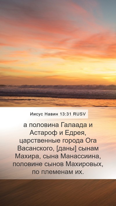 Иисус Навин 13:31 RUSV Bible Verse Image