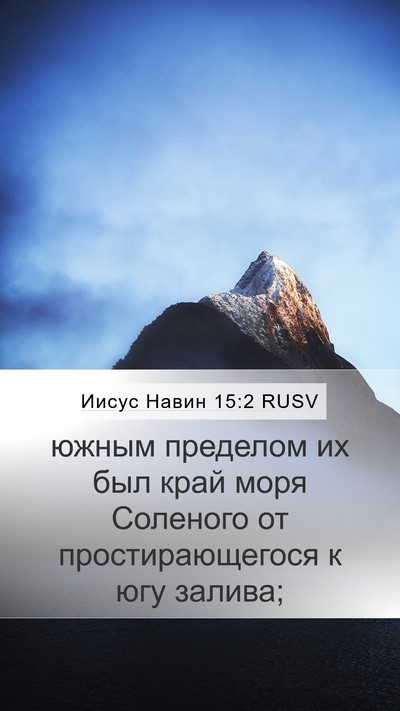 Иисус Навин 15:2 RUSV Bible Verse Image