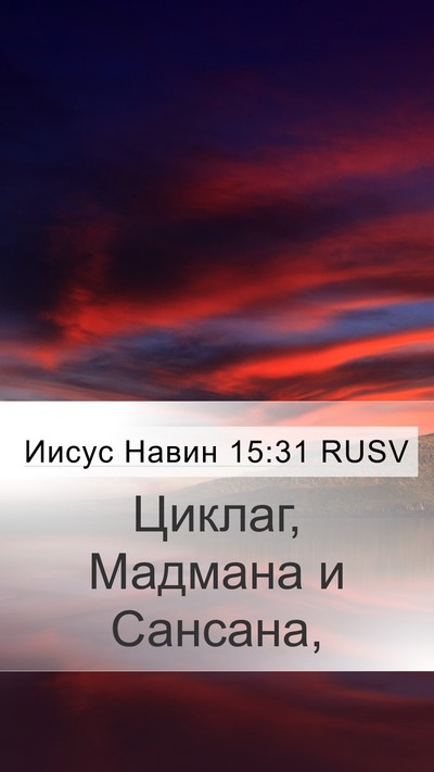 Иисус Навин 15:31 RUSV Bible Verse Image