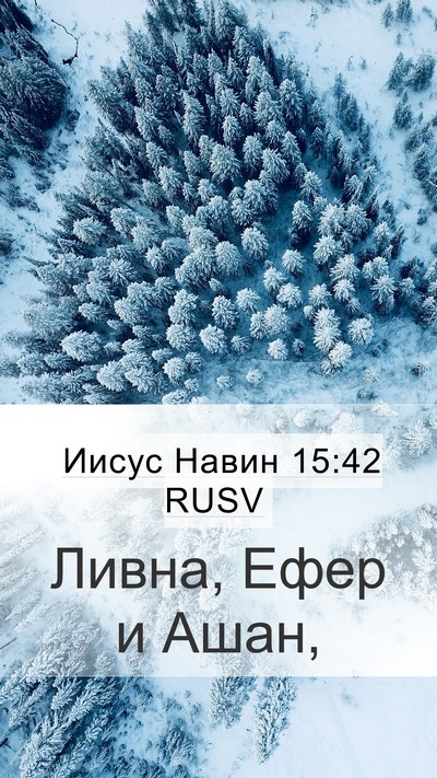 Иисус Навин 15:42 RUSV Bible Verse Image