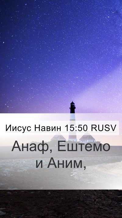 Иисус Навин 15:50 RUSV Bible Verse Image