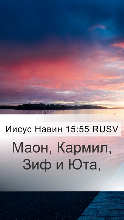 Иисус Навин 15:55 RUSV Bible Verse Image