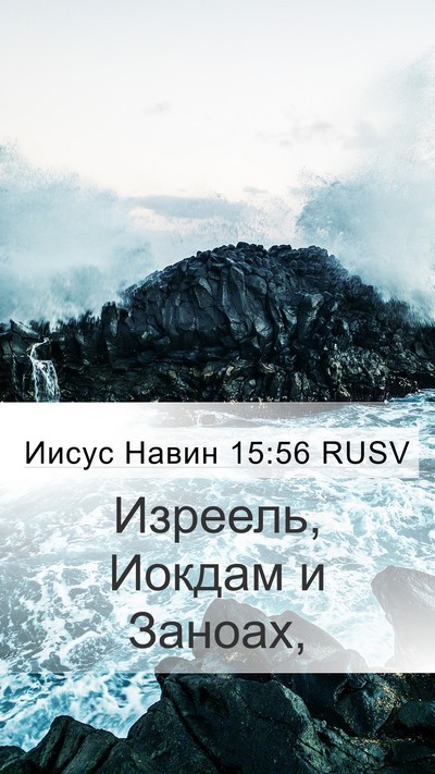 Иисус Навин 15:56 RUSV Mobile Phone Wallpaper - Изреель, Иокдам и - Mobile Bible Verse Wallpaper