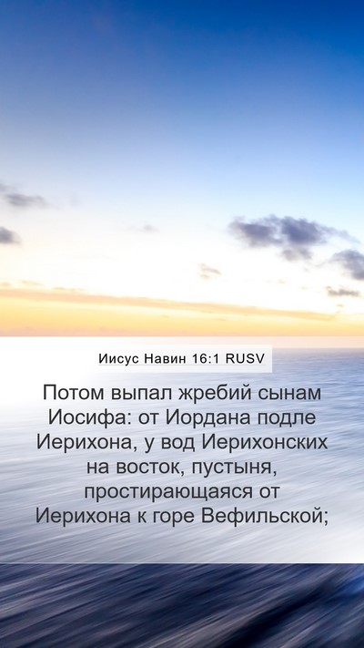 Иисус Навин 16:1 RUSV Bible Verse Image