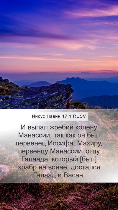 Иисус Навин 17:1 RUSV Bible Verse Image