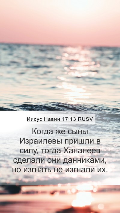 Иисус Навин 17:13 RUSV Bible Verse Image