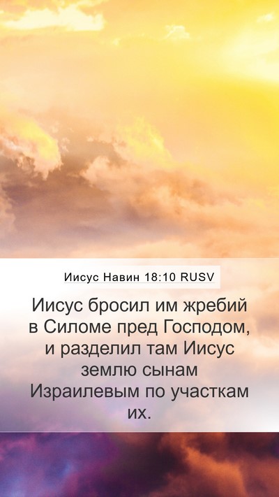 Иисус Навин 18:10 RUSV Bible Verse Image