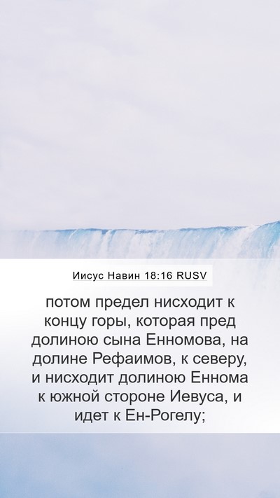 Иисус Навин 18:16 RUSV Bible Verse Image