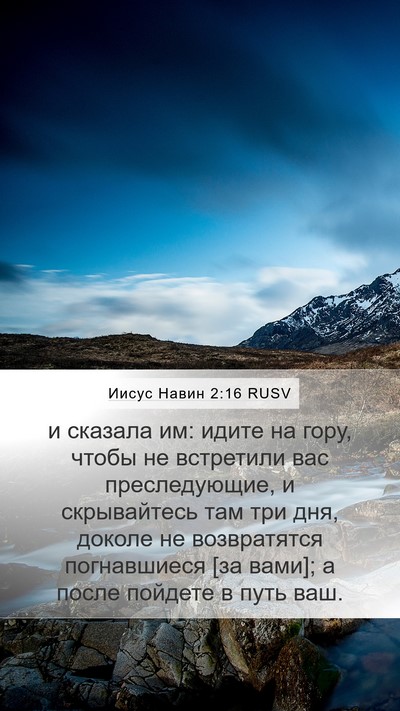 Иисус Навин 2:16 RUSV Bible Verse Image