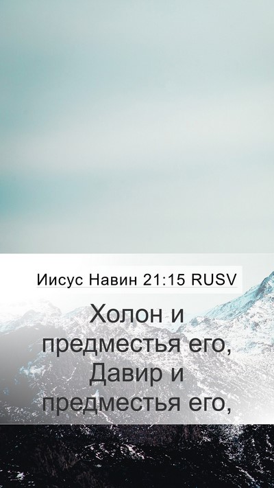 Иисус Навин 21:15 RUSV Bible Verse Image