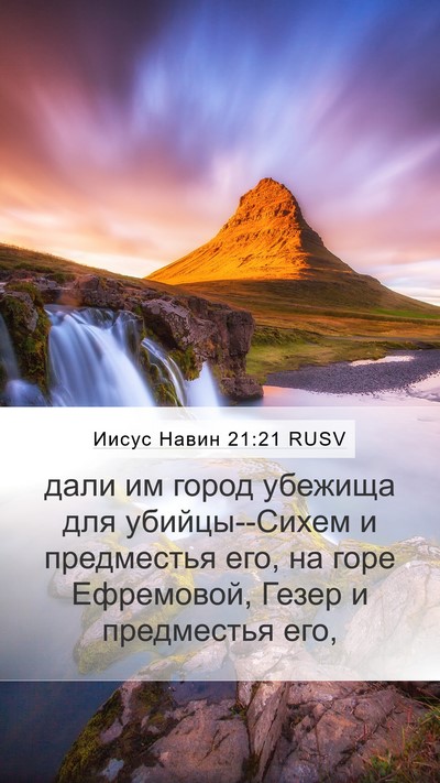 Иисус Навин 21:21 RUSV Bible Verse Image