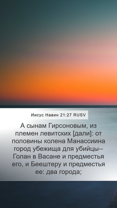 Иисус Навин 21:27 RUSV Bible Verse Image
