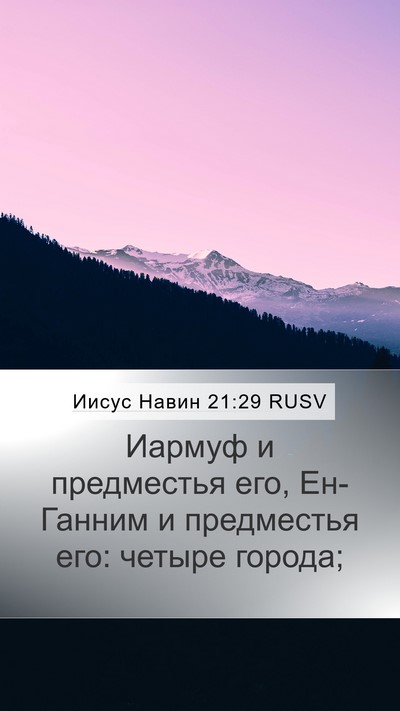 Иисус Навин 21:29 RUSV Bible Verse Image