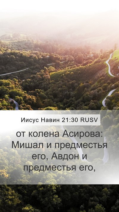 Иисус Навин 21:30 RUSV Bible Verse Image