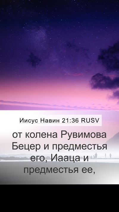 Иисус Навин 21:36 RUSV Bible Verse Image