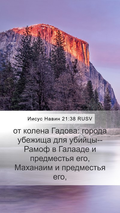 Иисус Навин 21:38 RUSV Bible Verse Image