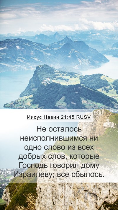 Иисус Навин 21:45 RUSV Bible Verse Image