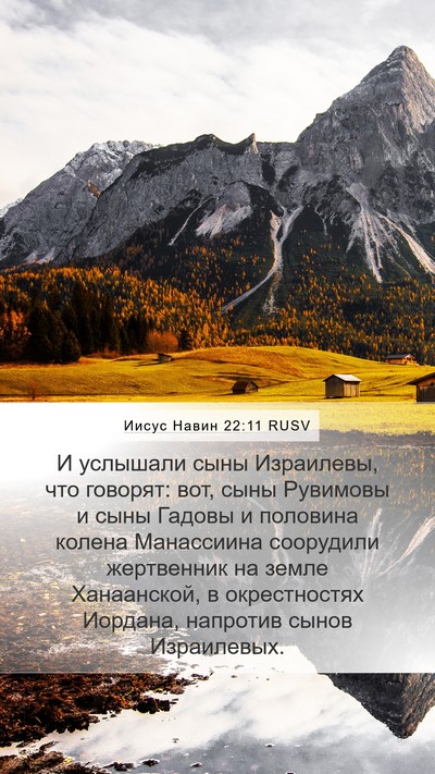 Иисус Навин 22:11 RUSV Mobile Phone Wallpaper - И услышали сыны Израилевы, - Mobile Bible Verse Wallpaper