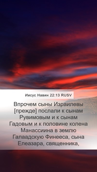 Иисус Навин 22:13 RUSV Bible Verse Image