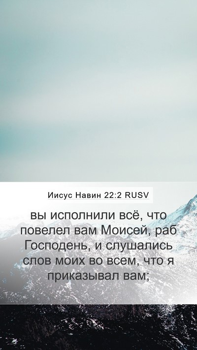 Иисус Навин 22:2 RUSV Bible Verse Image