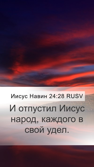 Иисус Навин 24:28 RUSV Bible Verse Image