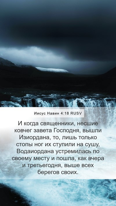 Иисус Навин 4:18 RUSV Bible Verse Image
