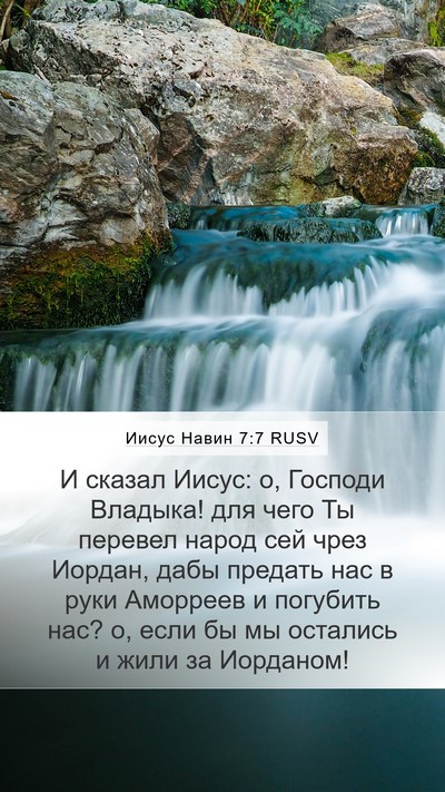Иисус Навин 7:7 RUSV Bible Verse Image