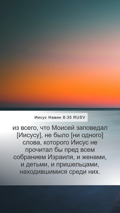 Иисус Навин 8:35 RUSV Mobile Phone Wallpaper - из всего, что Моисей - Mobile Bible Verse Wallpaper