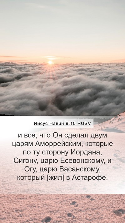 Иисус Навин 9:10 RUSV Bible Verse Image