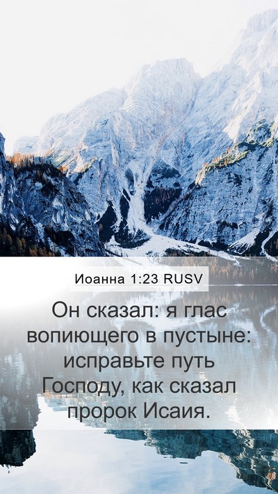 Иоанна 1:23 RUSV Bible Verse Image
