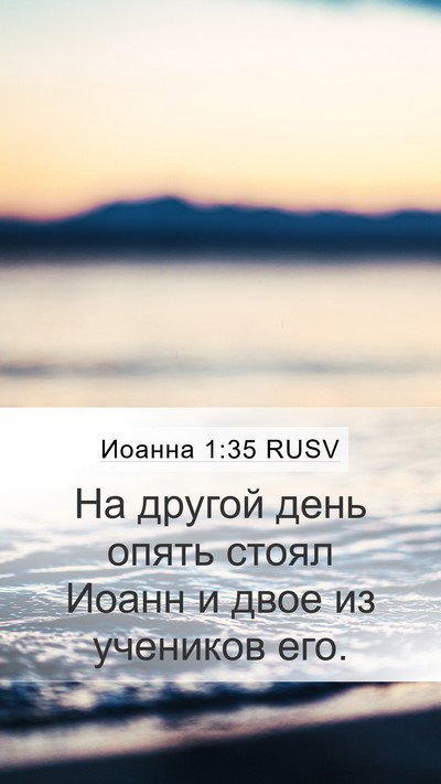 Иоанна 1:35 RUSV Bible Verse Image
