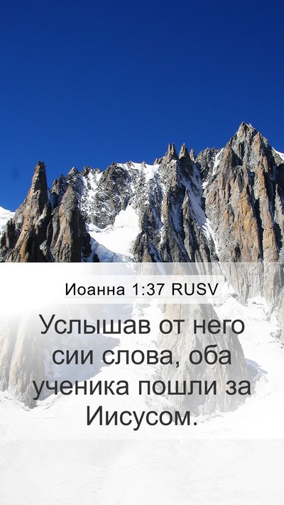 Иоанна 1:37 RUSV Mobile Phone Wallpaper - Услышав от него сии слова, - Mobile Bible Verse Wallpaper