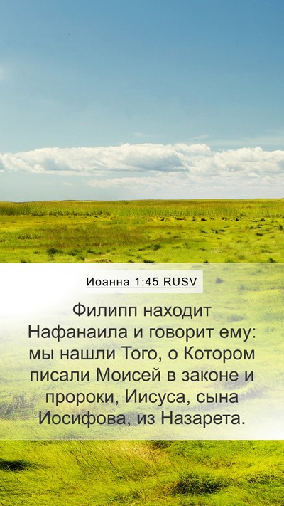 Иоанна 1:45 RUSV Bible Verse Image