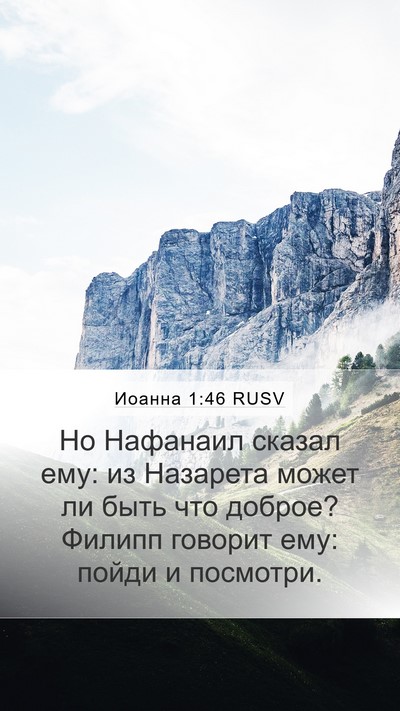 Иоанна 1:46 RUSV Bible Verse Image