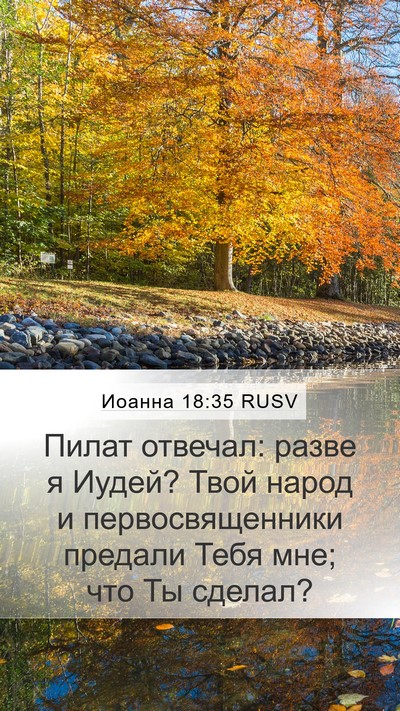 Иоанна 18:35 RUSV Bible Verse Image