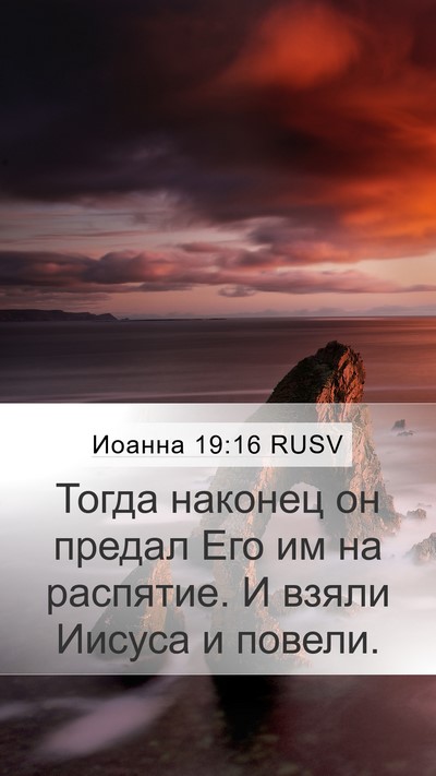 Иоанна 19:16 RUSV Bible Verse Image