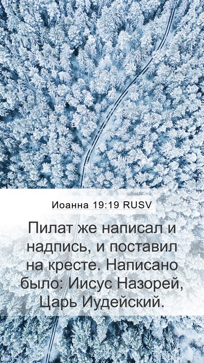 Иоанна 19:19 RUSV Bible Verse Image