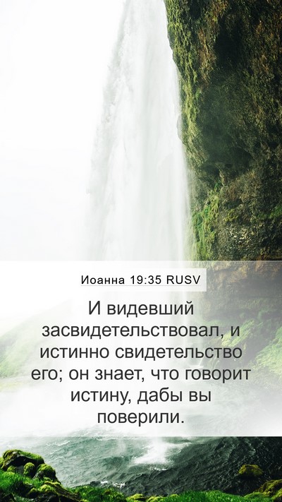 Иоанна 19:35 RUSV Bible Verse Image