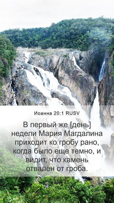 Иоанна 20:1 RUSV Bible Verse Image