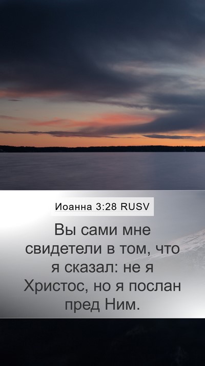 Иоанна 3:28 RUSV Bible Verse Image