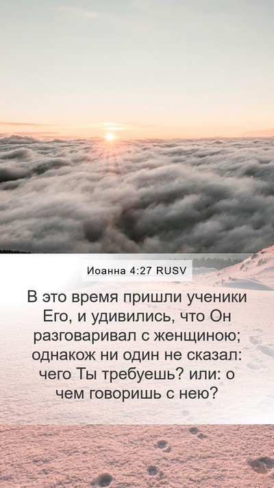 Иоанна 4:27 RUSV Bible Verse Image