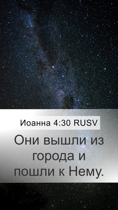 Иоанна 4:30 RUSV Bible Verse Image