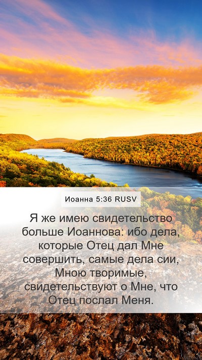 Иоанна 5:36 RUSV Bible Verse Image
