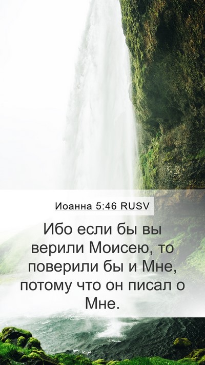 Иоанна 5:46 RUSV Bible Verse Image