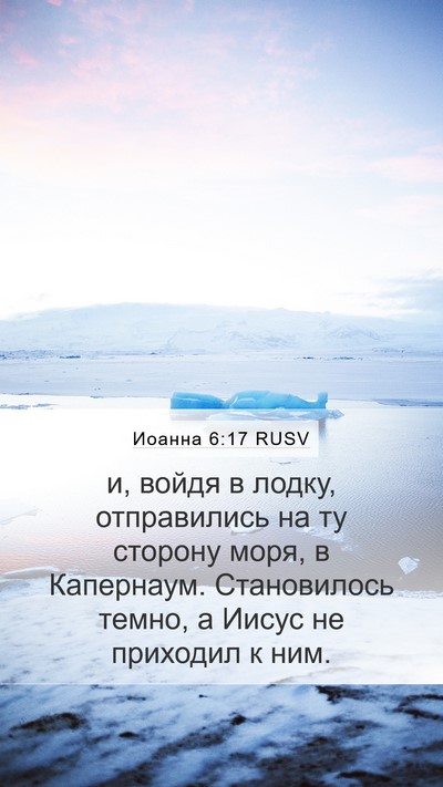 Иоанна 6:17 RUSV Bible Verse Image