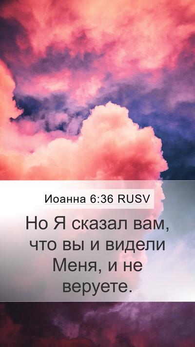 Иоанна 6:36 RUSV Bible Verse Image