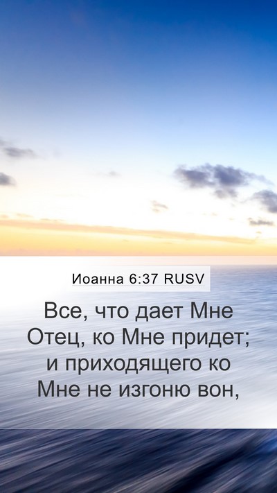 Иоанна 6:37 RUSV Bible Verse Image