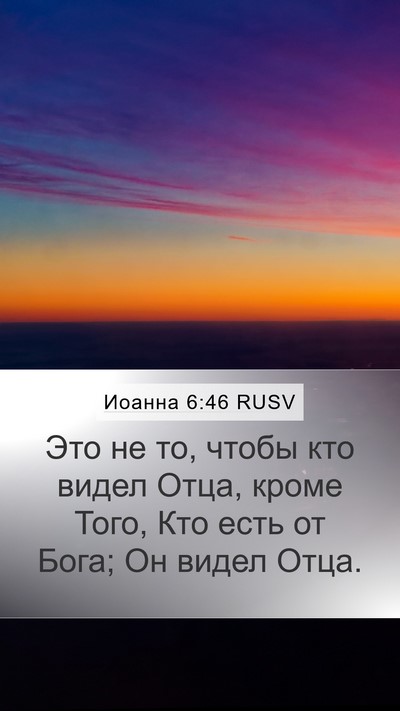 Иоанна 6:46 RUSV Bible Verse Image