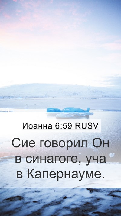 Иоанна 6:59 RUSV Bible Verse Image