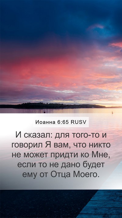 Иоанна 6:65 RUSV Bible Verse Image